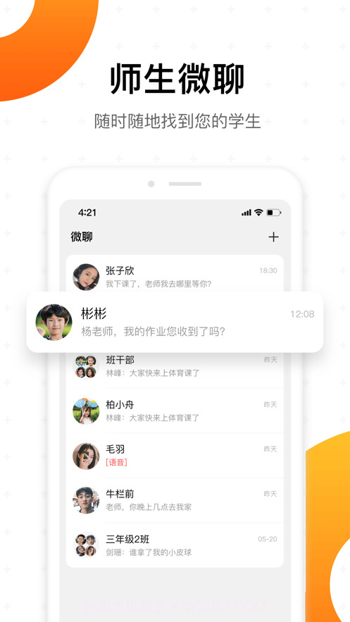 小天才老师版截图1