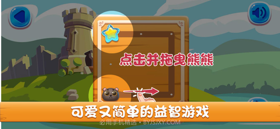 窝的熊捡星星截图1 窝的熊捡星星截图1