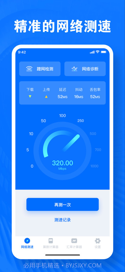 亚力克实用测速工具截图1 亚力克实用测速工具截图1
