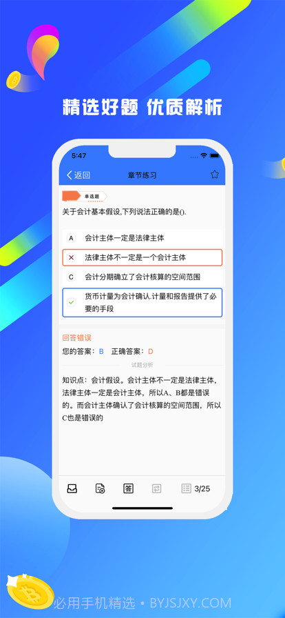 中级会计师截图3
