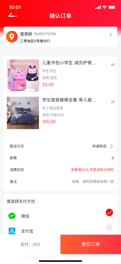 家校爱贝截图4 家校爱贝截图4