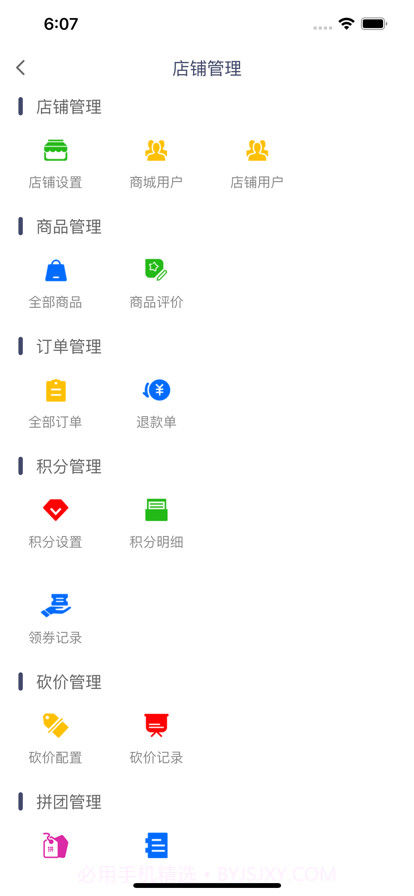 溜达商户端截图4 溜达商户端截图4