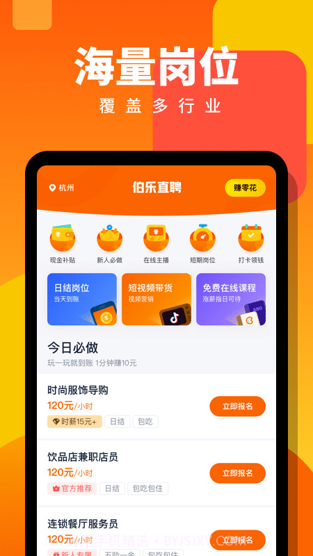 伯乐直聘兼职版截图1