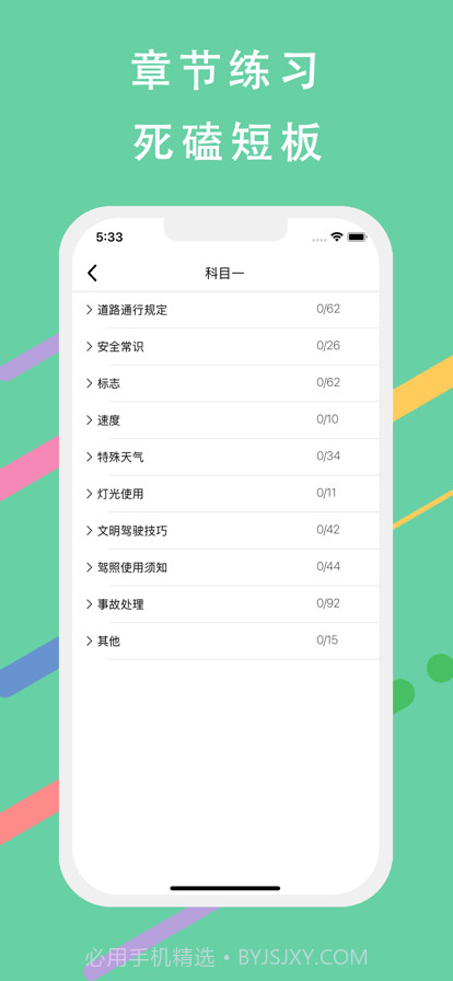 摩托车驾考神器截图3 摩托车驾考神器截图3