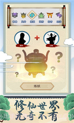 修仙式人生内置修改器版截图2 修仙式人生内置修改器版截图2