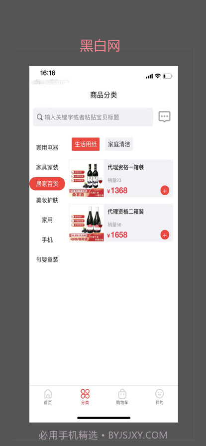黑白网商城截图2 黑白网商城截图2
