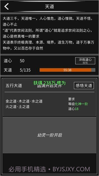 修真无止境1.2.1截图2 修真无止境1.2.1截图2