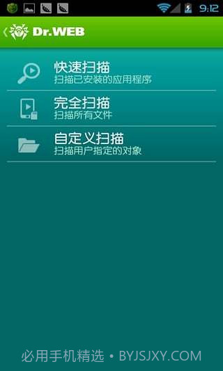 大蜘蛛杀毒软件Dr.Web Security Space截图5 大蜘蛛杀毒软件Dr.Web Security Space截图5