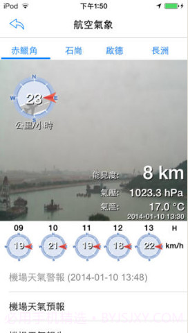 我的天文台截图5 我的天文台截图5