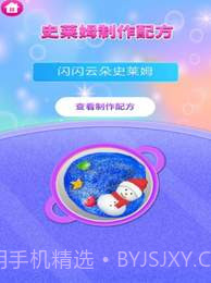 史莱姆做饭截图3 史莱姆做饭截图3