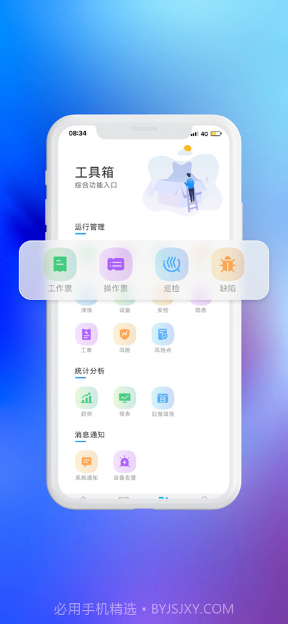运管一体化截图1 运管一体化截图1