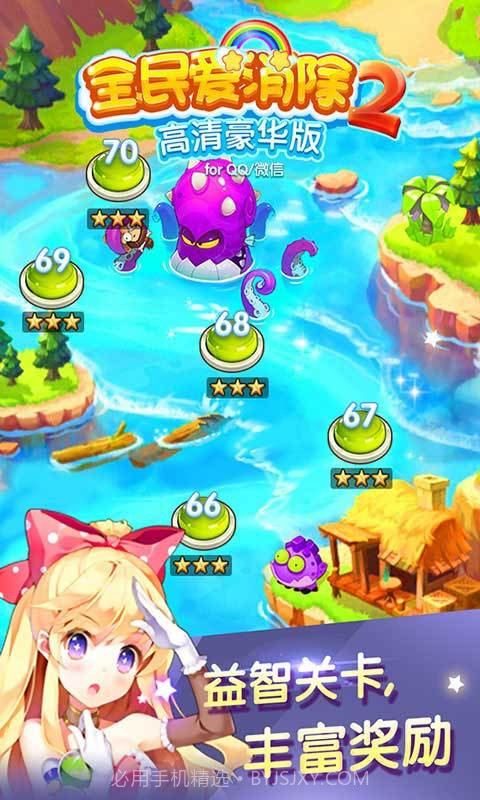 全民爱消除2截图5 全民爱消除2截图5