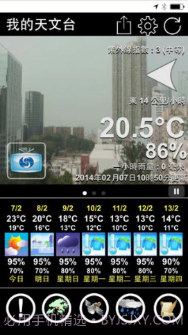 我的天文台截图1 我的天文台截图1