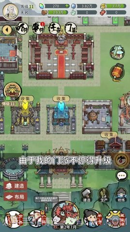 我的门派天机阁截图1