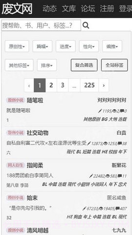 废文网小说截图3 废文网小说截图3