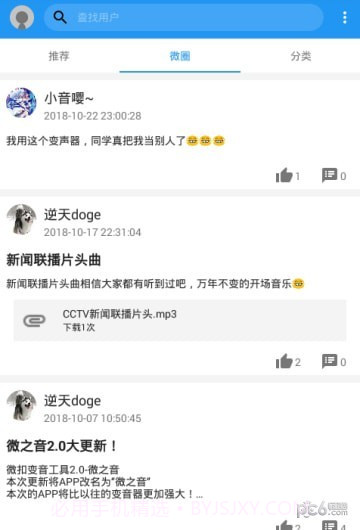 微之音app截图2 微之音app截图2