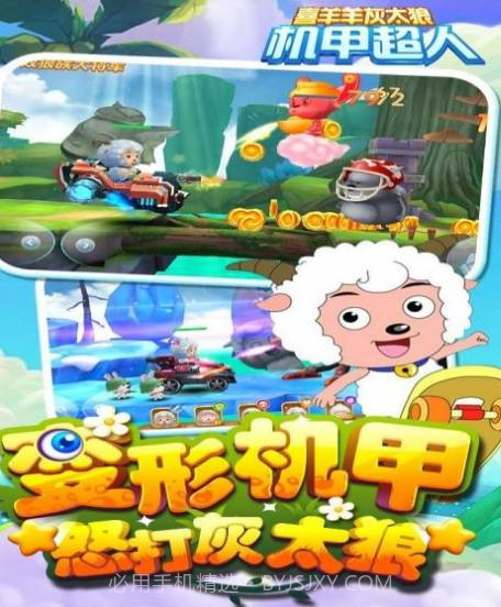 喜羊羊灰太狼机甲超人2截图3