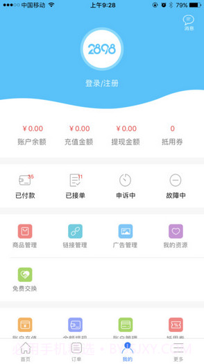 站长资源平台截图4 站长资源平台截图4