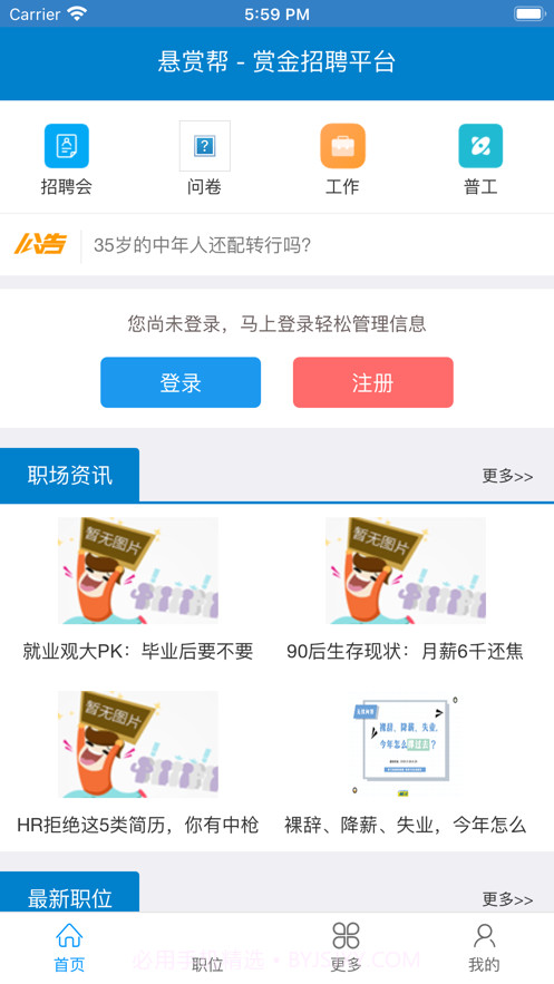 蓝领找工作网截图1 蓝领找工作网截图1