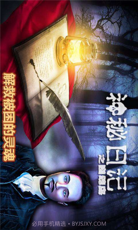 神秘日记2截图1 神秘日记2截图1