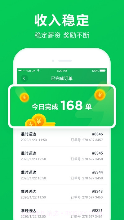 美团买菜骑士版截图3