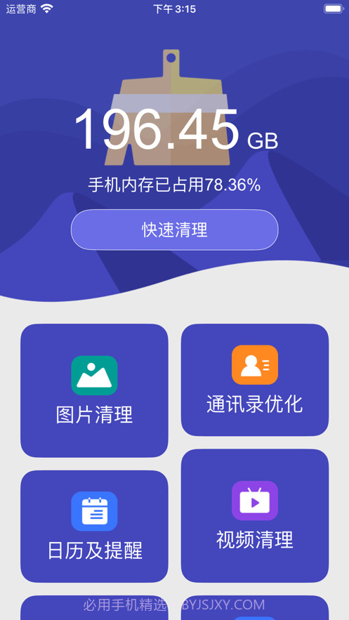 爱清理截图1