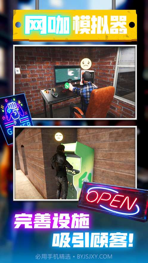 网吧经营模拟器截图4