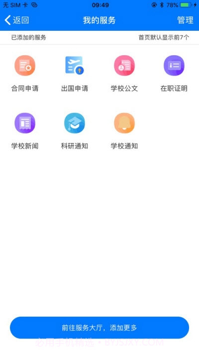东财e+(东北财经大学网络教育学院)截图2 东财e+(东北财经大学网络教育学院)截图2