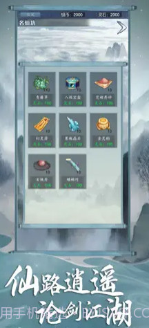 御剑诀截图3 御剑诀截图3