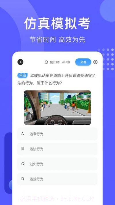 考驾照宝截图3 考驾照宝截图3