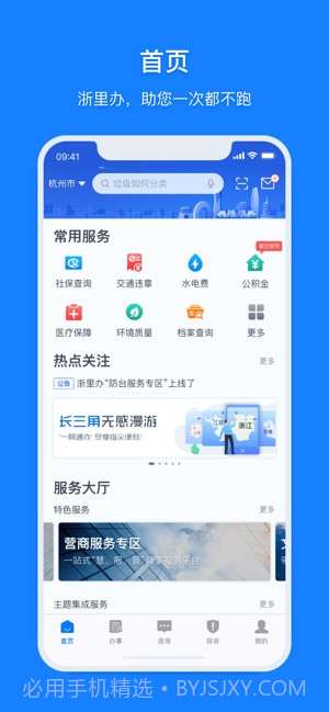 浙里办截图1 浙里办截图1