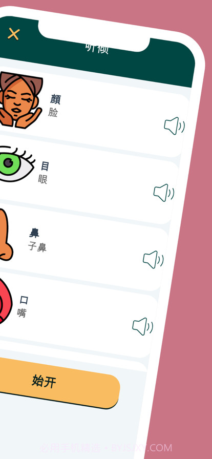 学习日语2023截图2