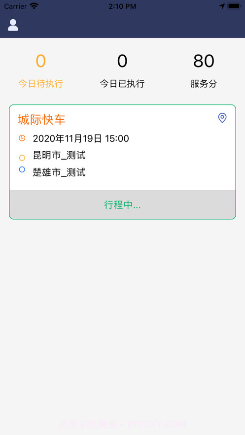 云交出行截图2 云交出行截图2