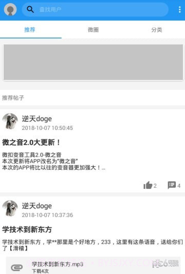 微之音app截图3 微之音app截图3