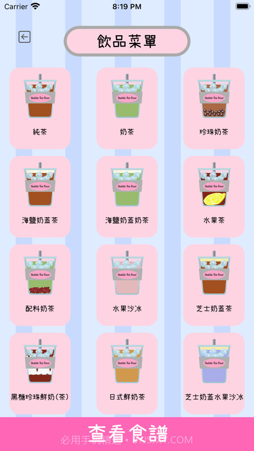 珍奶狂热截图7 珍奶狂热截图7