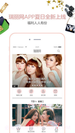 瑞丽网截图4