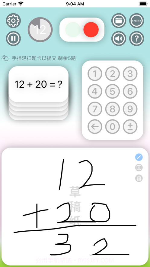数学口算天天练截图1