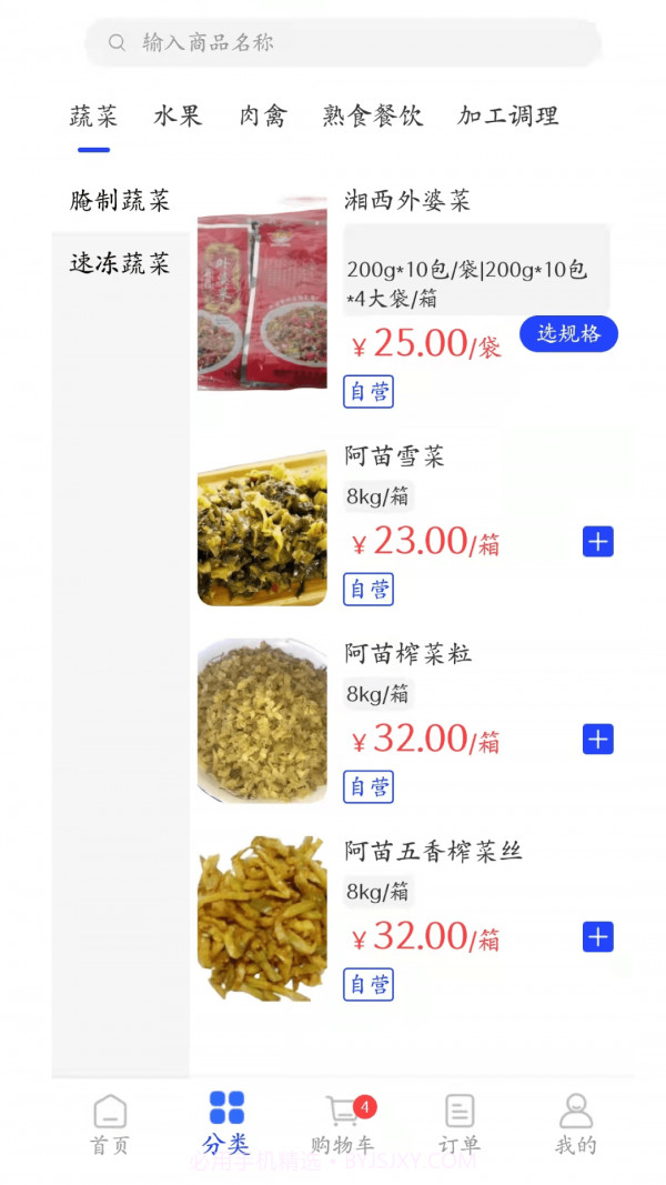 菜牛进货截图2 菜牛进货截图2