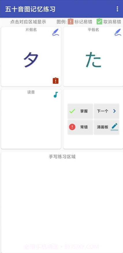 日语五十音截图3 日语五十音截图3