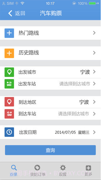 宁波通截图4 宁波通截图4