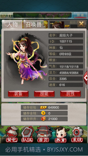 新大话西游2口袋版截图2