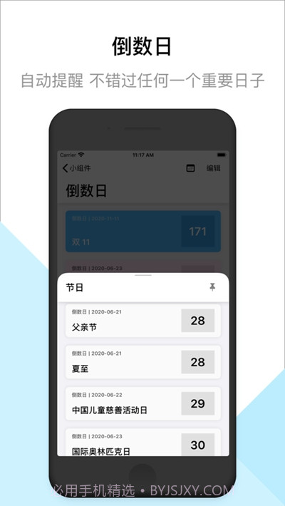 小组件（ios14桌面小组件）截图2