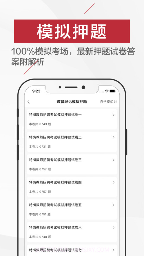 特岗教师招聘考试题库截图3 特岗教师招聘考试题库截图3