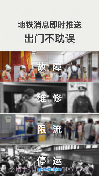 广州地铁截图4 广州地铁截图4