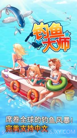 LINE钓鱼大师截图1