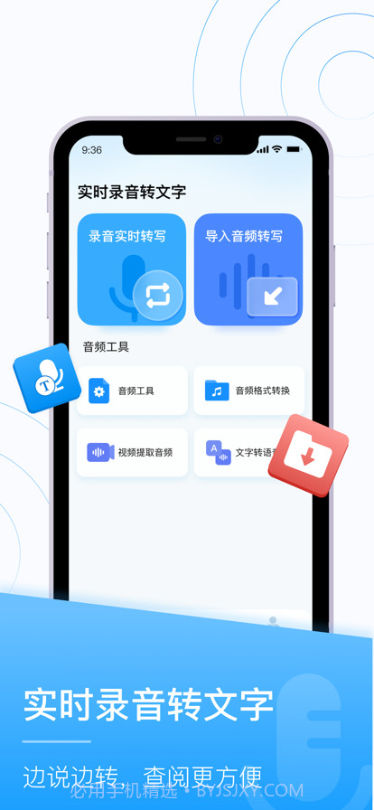 实时录音转文字截图1 实时录音转文字截图1