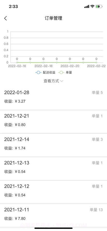 妙送配送端截图3