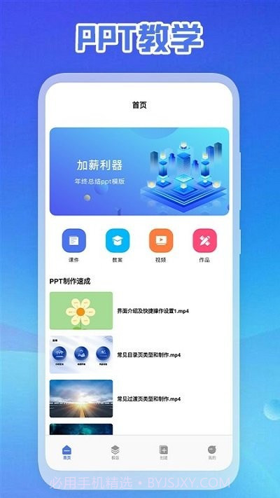 启欣ppt截图1