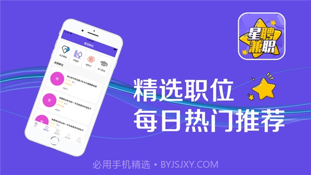 星聘兼职截图2
