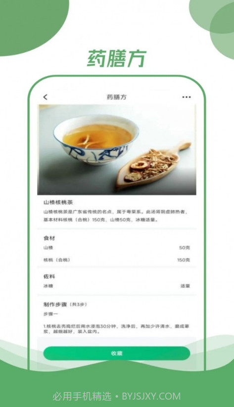 村品药膳坊截图2